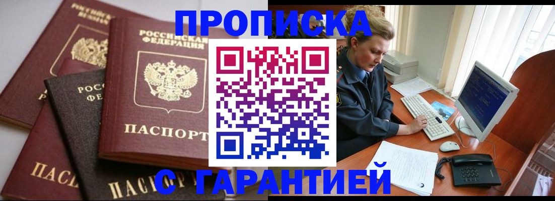 прописка для работы в Чебоксарах