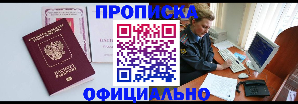 прописка законно в Чебоксарах